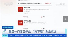 “狗不理”败走京城!摘招牌、大门紧锁,昔