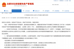 又见楼市“限购令”!合肥市发布新房摇号新