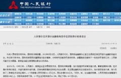 保持贷款总量增长稳定性!央行:保障房地产