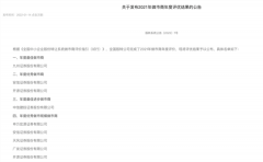 新三板做市商放榜!最高100%减免手续费,做市范围持续扩容,这一重要板块也将加入